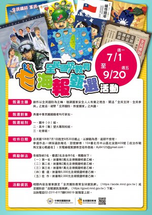 全民國防海報宣傳.jpg
