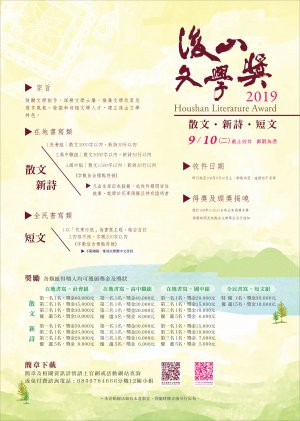 後山文學獎.jpg