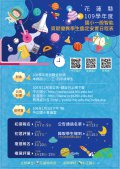 109學年國小資優鑑定時程.jpg