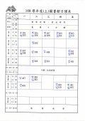 108上圖書館利用教育日課表2-4年級.jpg