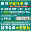 停課標準.jpg