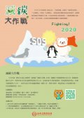減碳大作戰.jpg
