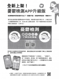 董氏基金會憂鬱測驗APP.png