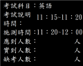 英語科施測時間.png