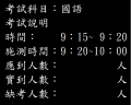 國語科施測時間.png