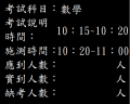 數學科施測時間.png