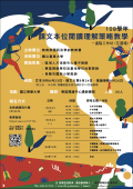 109年度課文本位閱讀理解策略教學－進階工作坊(花蓮場)宣傳海報.png