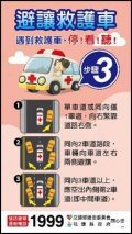 避讓救護車-海報2.jpg