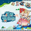 漫畫季.JPG