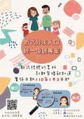 新式外來人口統一證號專案海報_1.jpg