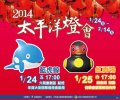 太平洋燈會海報.jpg