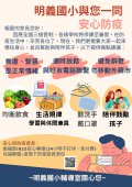 明義國小安心文宣-版本1.jpg