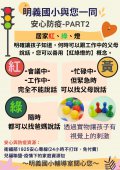 明義國小安心文宣-版本2.jpg