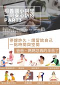 明義國小安心文宣-版本3.jpg