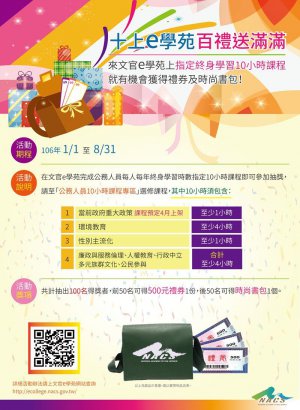 十上e學苑百禮送滿滿.jpg