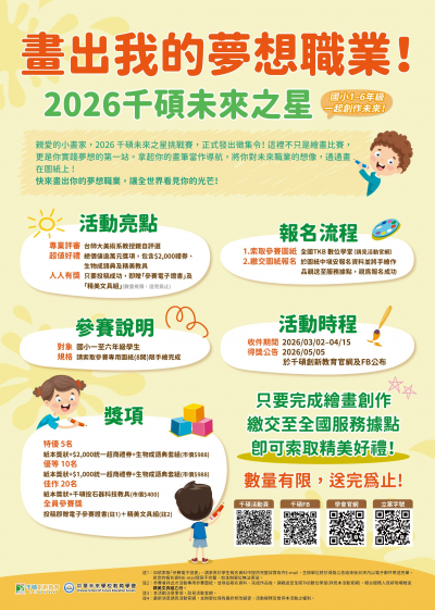 「2026兒童節全國美術繪畫 競賽—畫出我的夢想職業！」海報.png