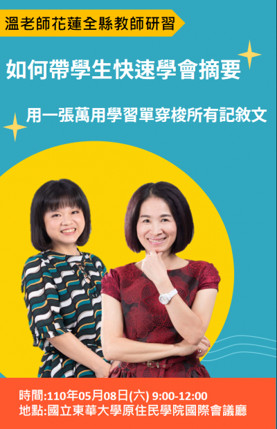 溫老師花蓮全縣教師研習.png