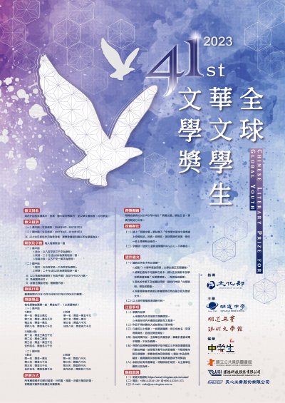 第41屆全球華文學生文學獎.jpg