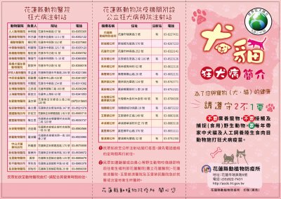紙宣-狂犬病注射站資料.jpg