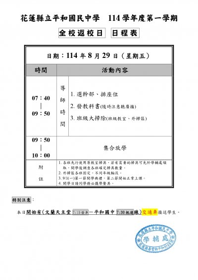附件1-114學年全校返校流程.jpg