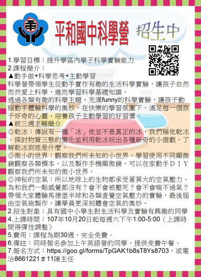 科學營海報.JPG