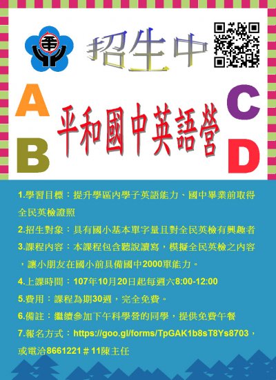 英語營海報.JPG