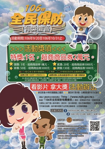 106全民保防活動海報.jpg