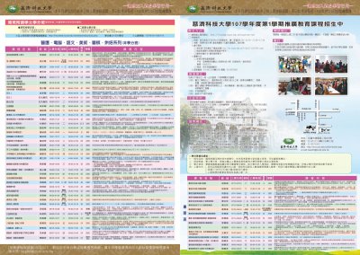 1070710慈科大推廣教育課程.海報.jpg