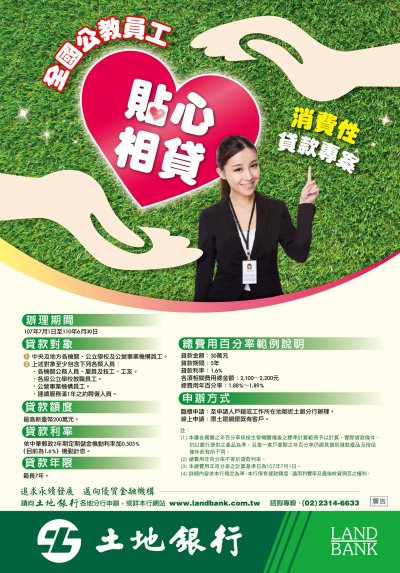 土銀貼心相貸.jpg