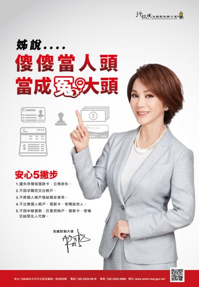 11_行政院洗錢防制-海報-陳美鳳-勿當人頭戶-對開B2.jpg