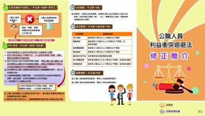 公職人員利益衝突迴避法修正簡介2.jpg