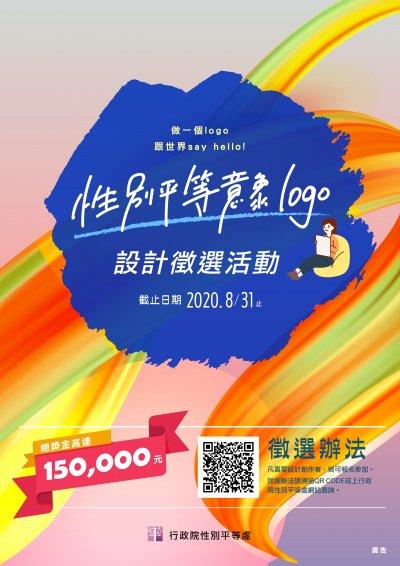 性別平等意象LOGO設計徵選活動.jpg