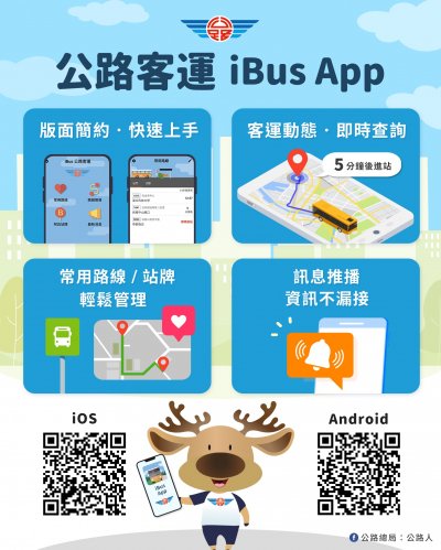 公路局I BUS宣傳DM.jpg