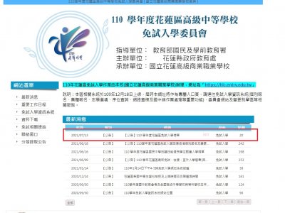 110花蓮區免試入學委員會.jpg