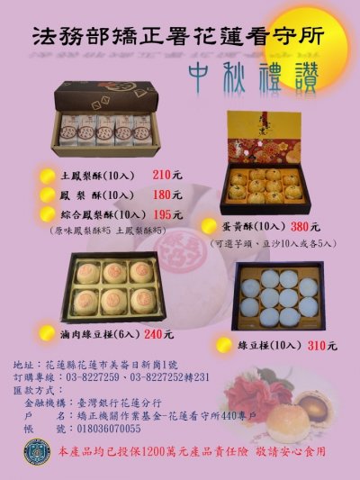 法務部矯正署花蓮看守所自營中秋禮盒海報(鳳梨酥綠豆椪).jpg