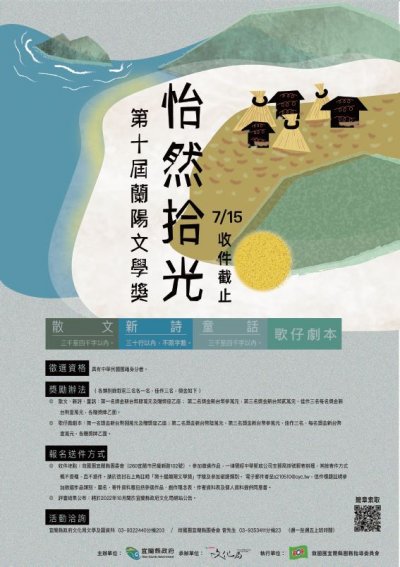 蘭陽文學獎海報.jpg