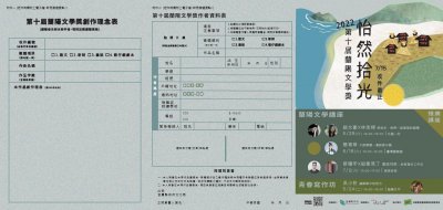 蘭陽文學獎創作理念表暨作者基本資料表.jpg