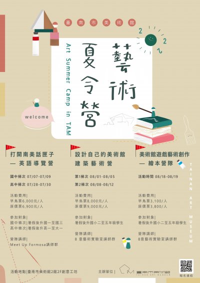 臺南市美術館111年度藝術夏令營活動海報.jpg