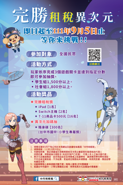 完勝租稅異次元.png