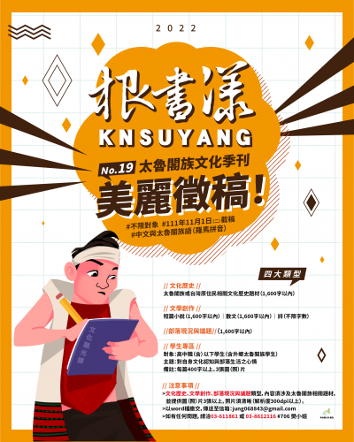 太魯閣族文化季刊.png