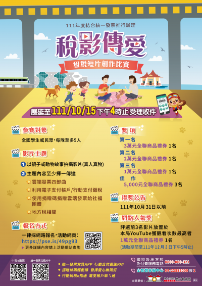 稅影傳愛.png