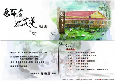 原舞者在花蓮特展.jpg