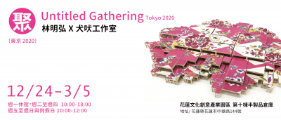 聚-Untitled Gatherung.png