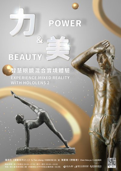 力與美—智慧眼鏡混合實境體驗.jpg