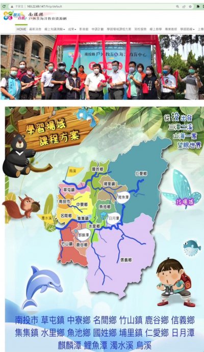 南投縣戶外及海洋教育資源網.jpg