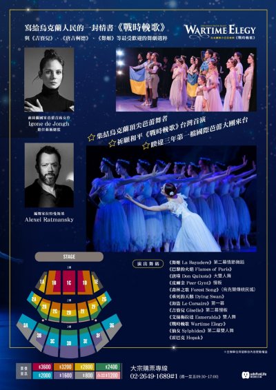 2023烏克蘭聯合芭蕾舞團1.jpg