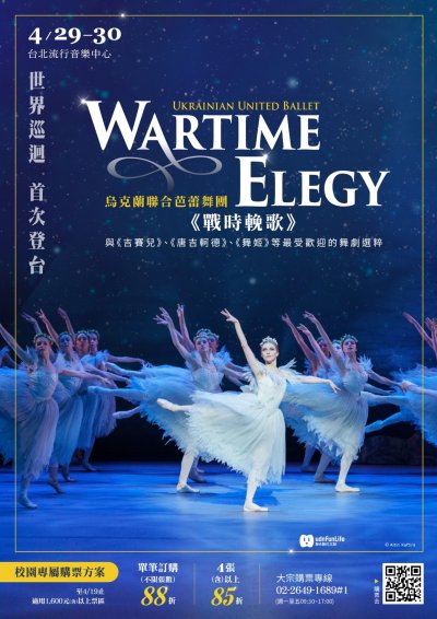 2023烏克蘭聯合芭蕾舞團.jpg