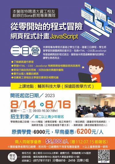 從零開始的程式冒險 — 網頁程式計畫JavaScript(三日營.jpg