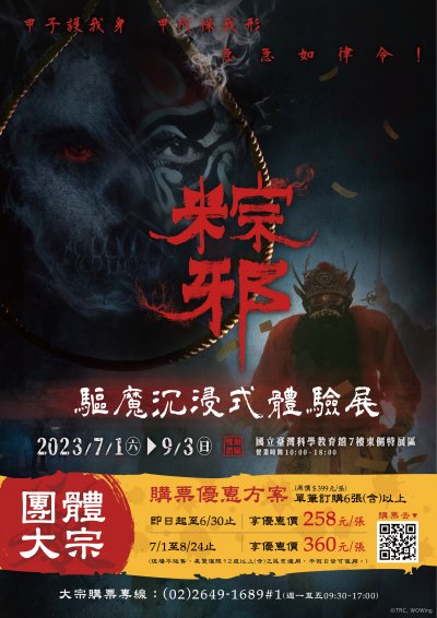 粽邪 驅魔沉浸式體驗展文宣.jpg