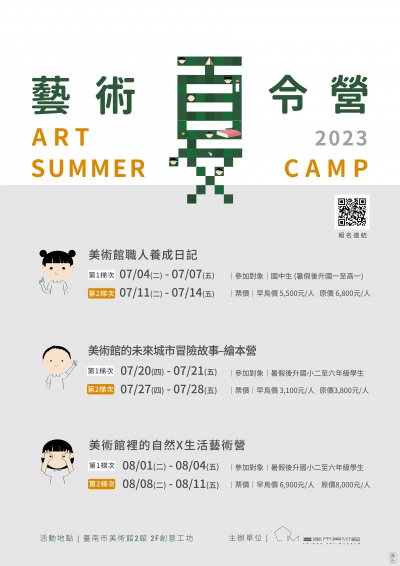 臺南市美術館112年度藝術夏令營.jpg